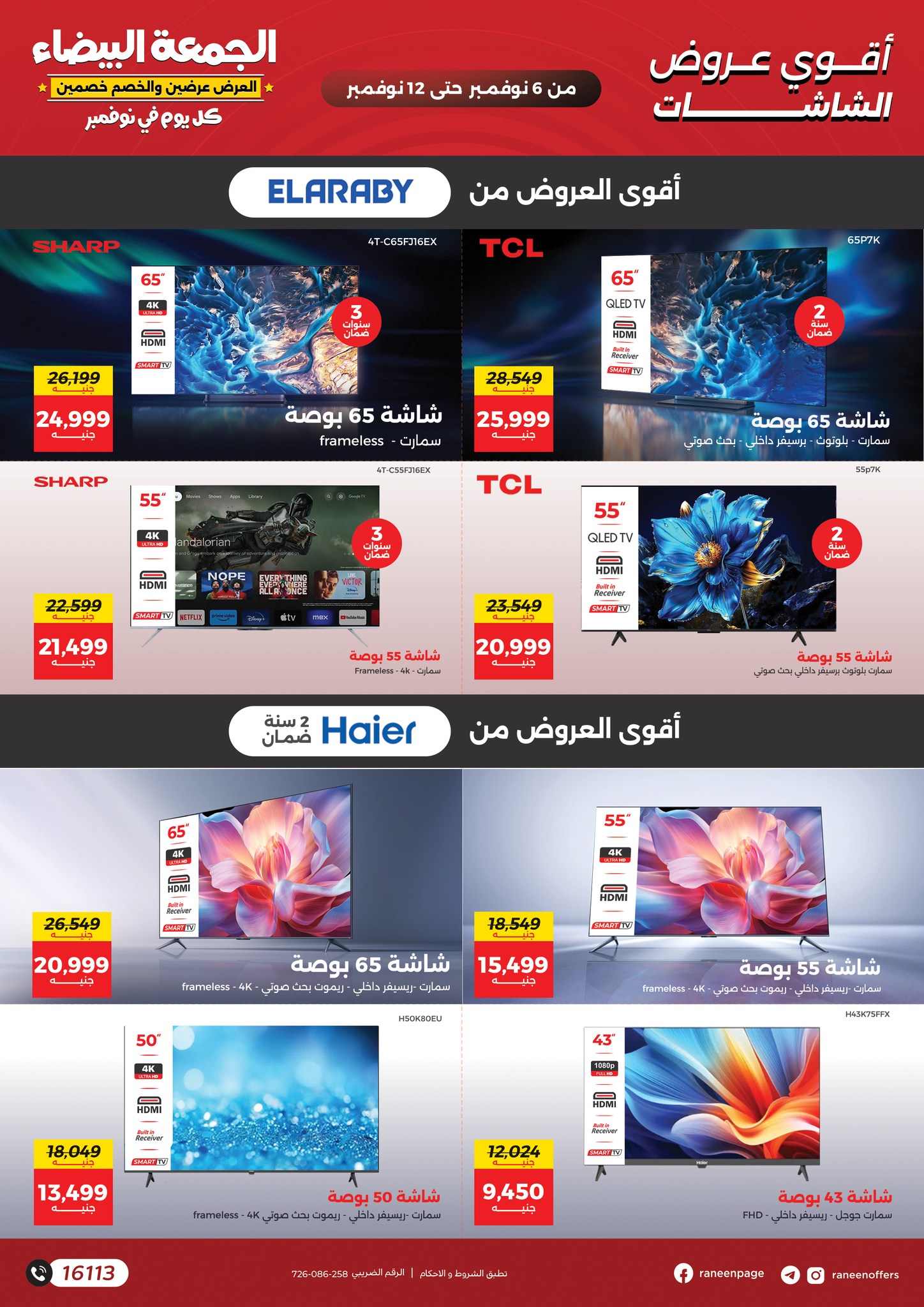 raneen offers from 4nov to 3nov 2025 عروض رنين من 4 نوفمبر حتى 3 نوفمبر 2025 صفحة رقم 55